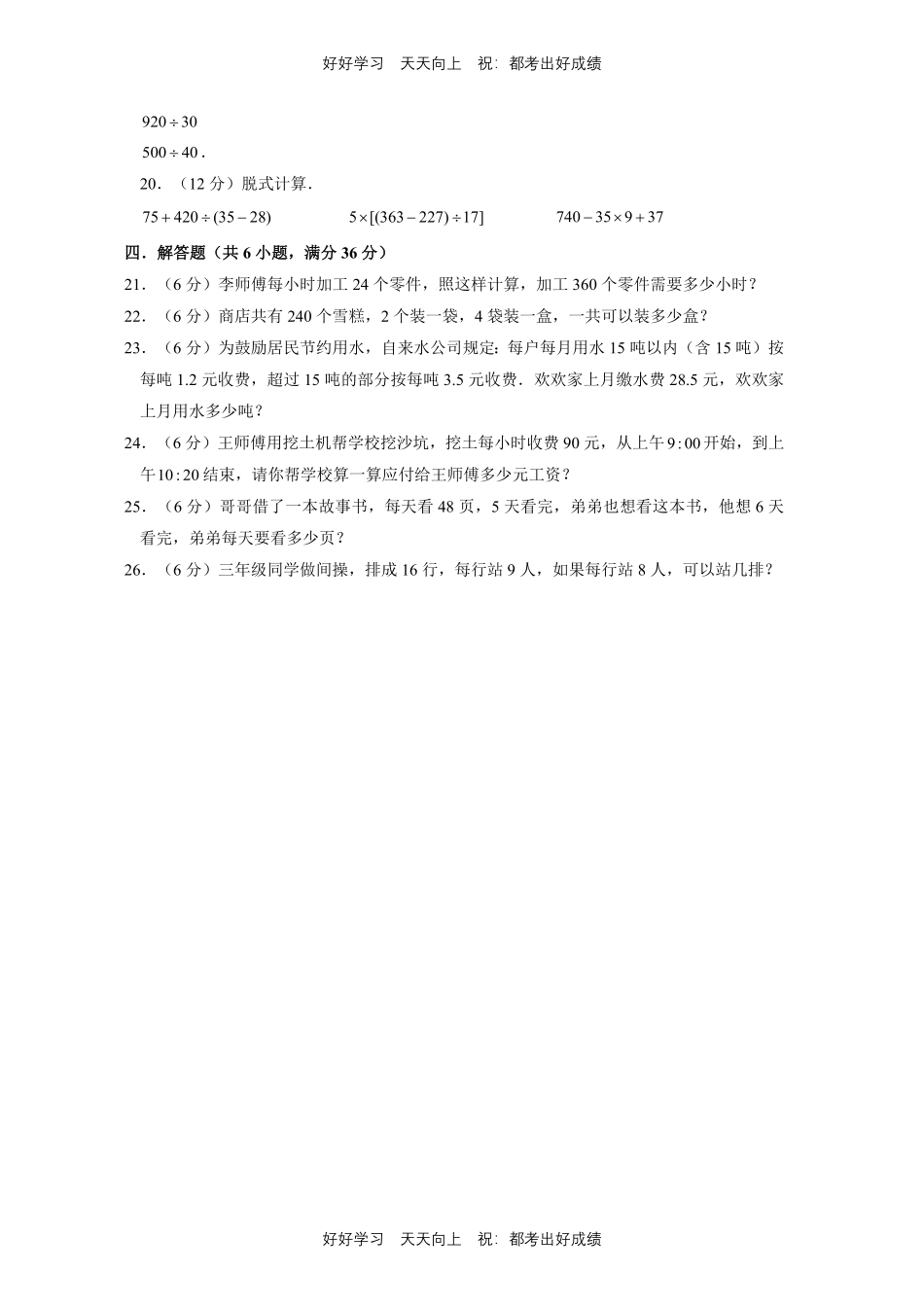 三年级下册数学单元测试B卷-第一年级除法北师大版测试试卷含答案.pdf_第2页