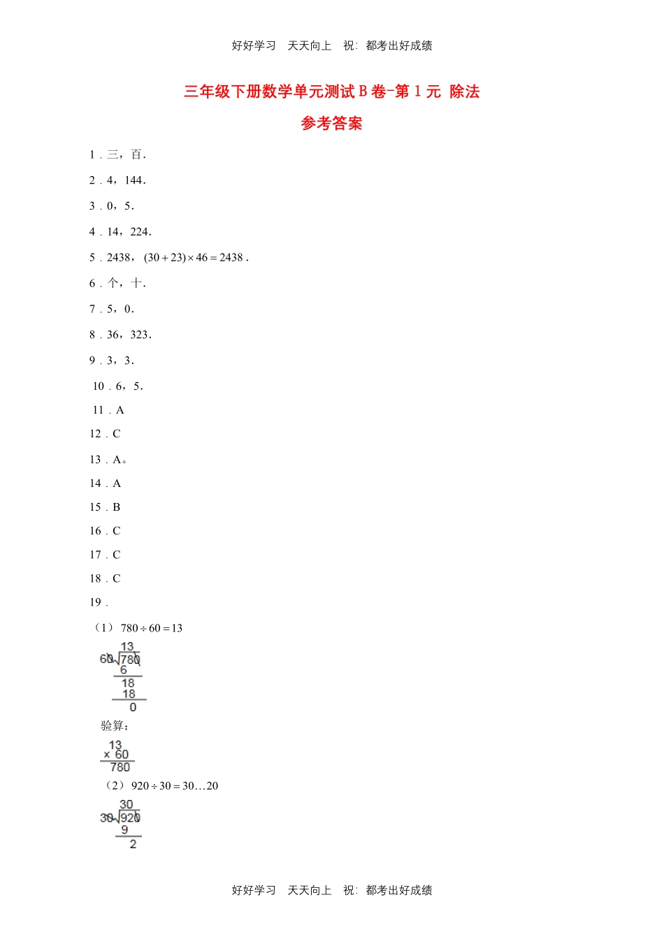三年级下册数学单元测试B卷-第一年级除法北师大版测试试卷含答案.pdf_第3页