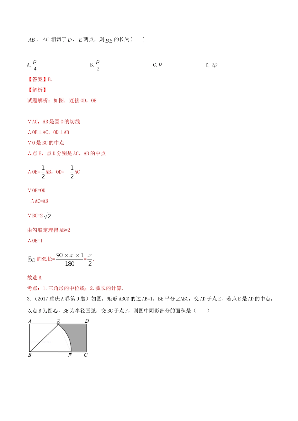 专题11 圆（第01期）-2017年中考数学试题分项版解析汇编（解析版）.doc_第2页