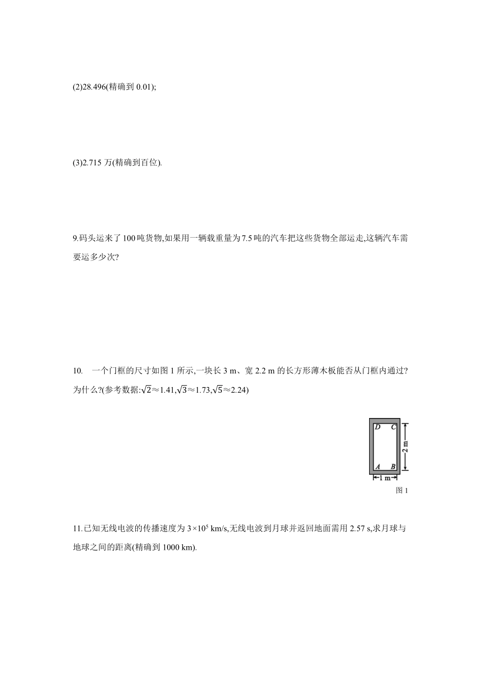 八年级数学苏科版上册课时练第4单元《4.4近似数》含答案解析.pdf_第2页