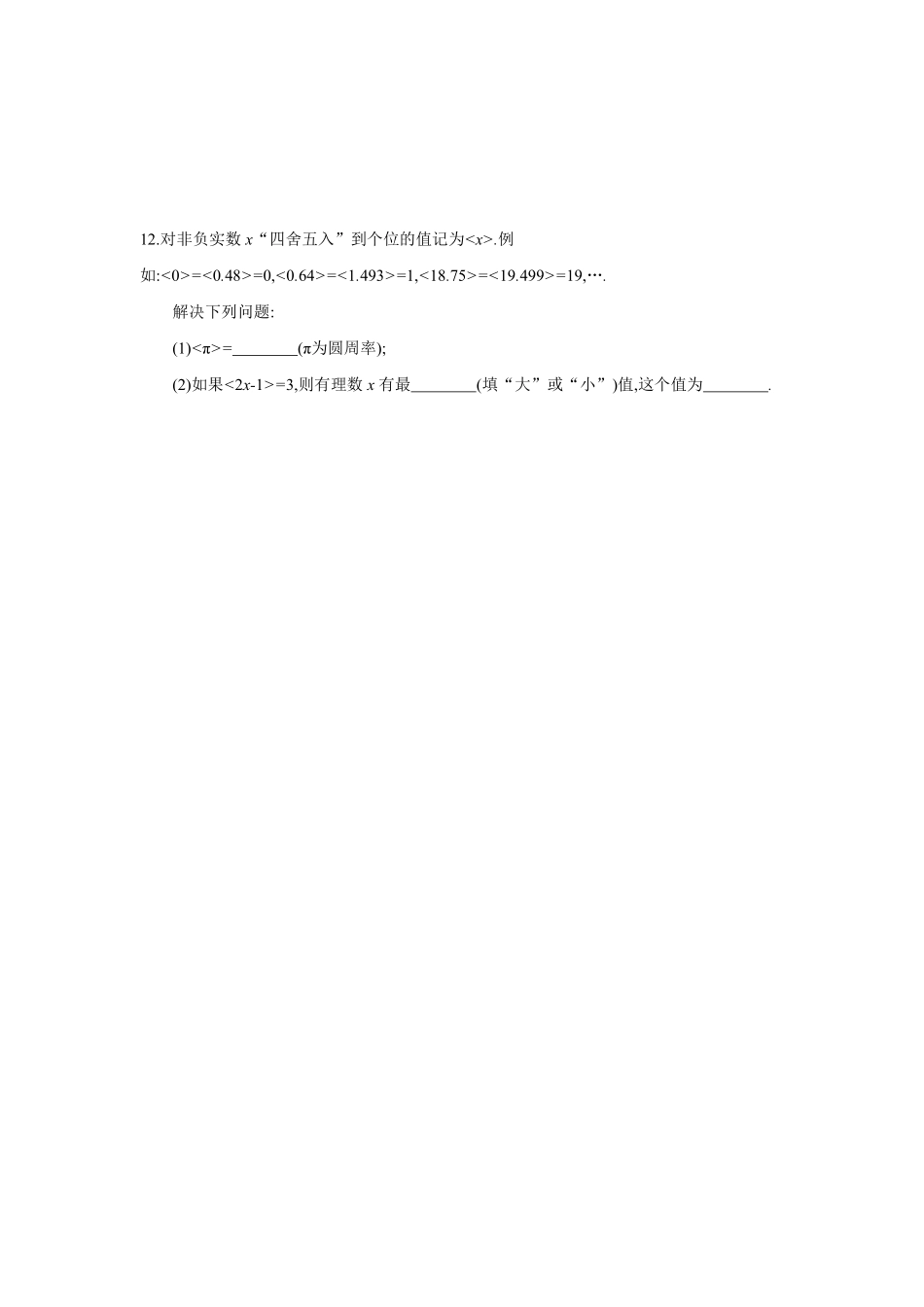 八年级数学苏科版上册课时练第4单元《4.4近似数》含答案解析.pdf_第3页