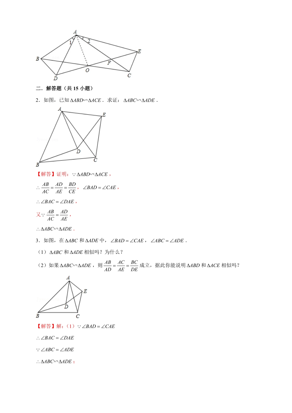 部编数学九年级下册专题12手拉手模型证相似解析版含答案.pdf_第2页