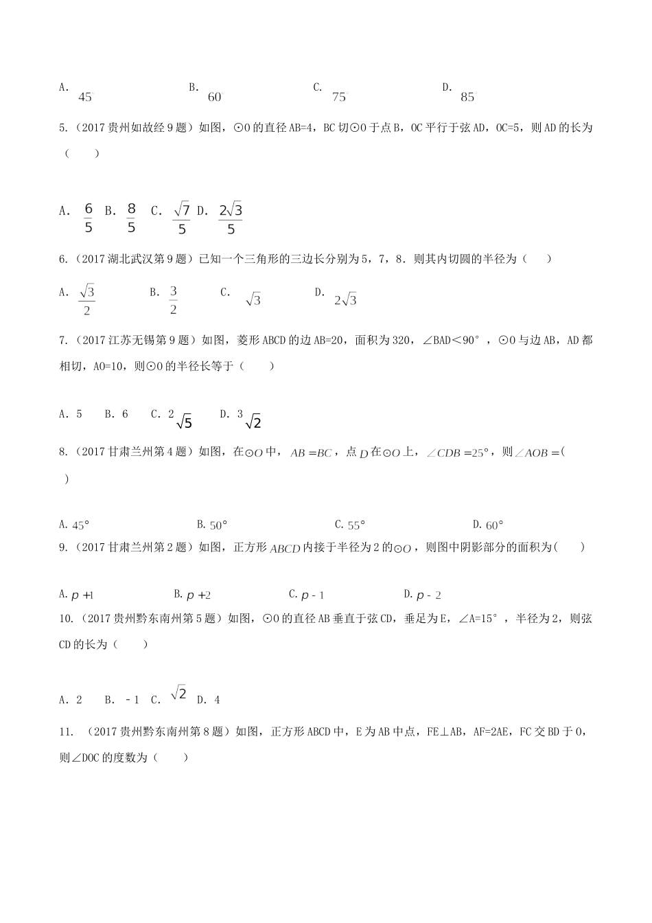 专题11 圆（第01期）-2017年中考数学试题分项版解析汇编（原卷版）.doc_第2页