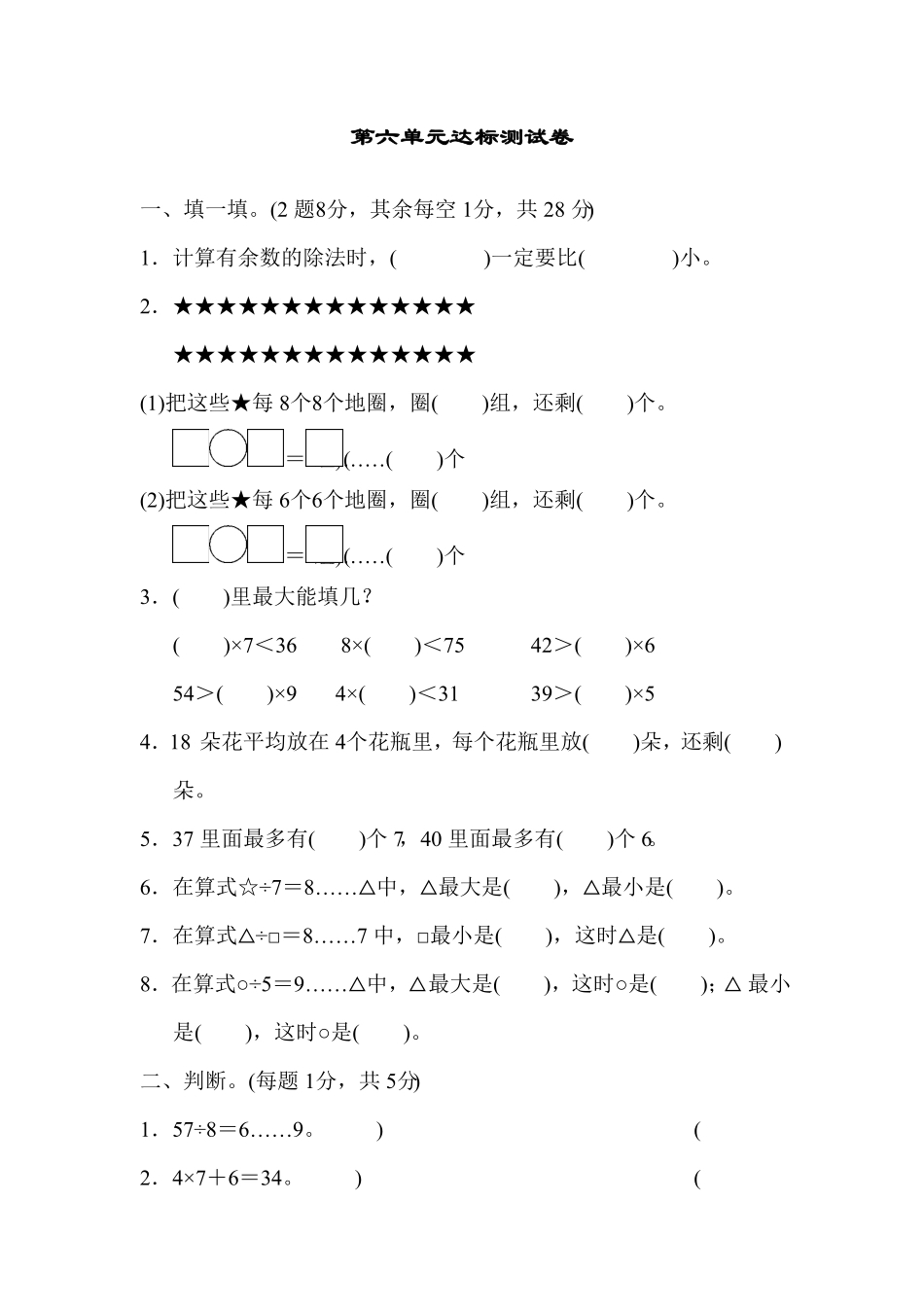 人教版二年级数学下册第六单元达标测试卷含答案.pdf_第1页