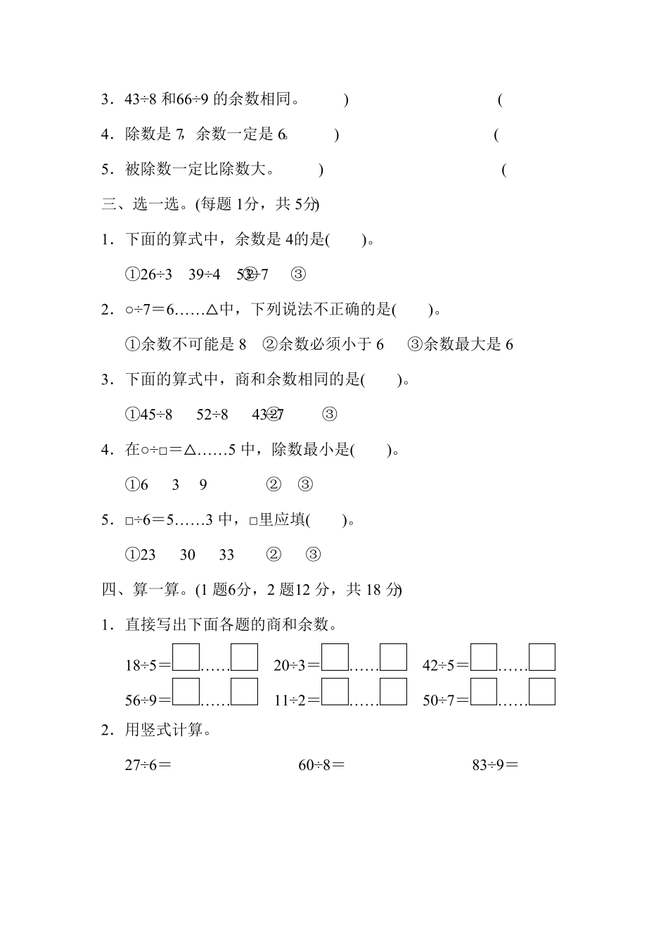 人教版二年级数学下册第六单元达标测试卷含答案.pdf_第2页