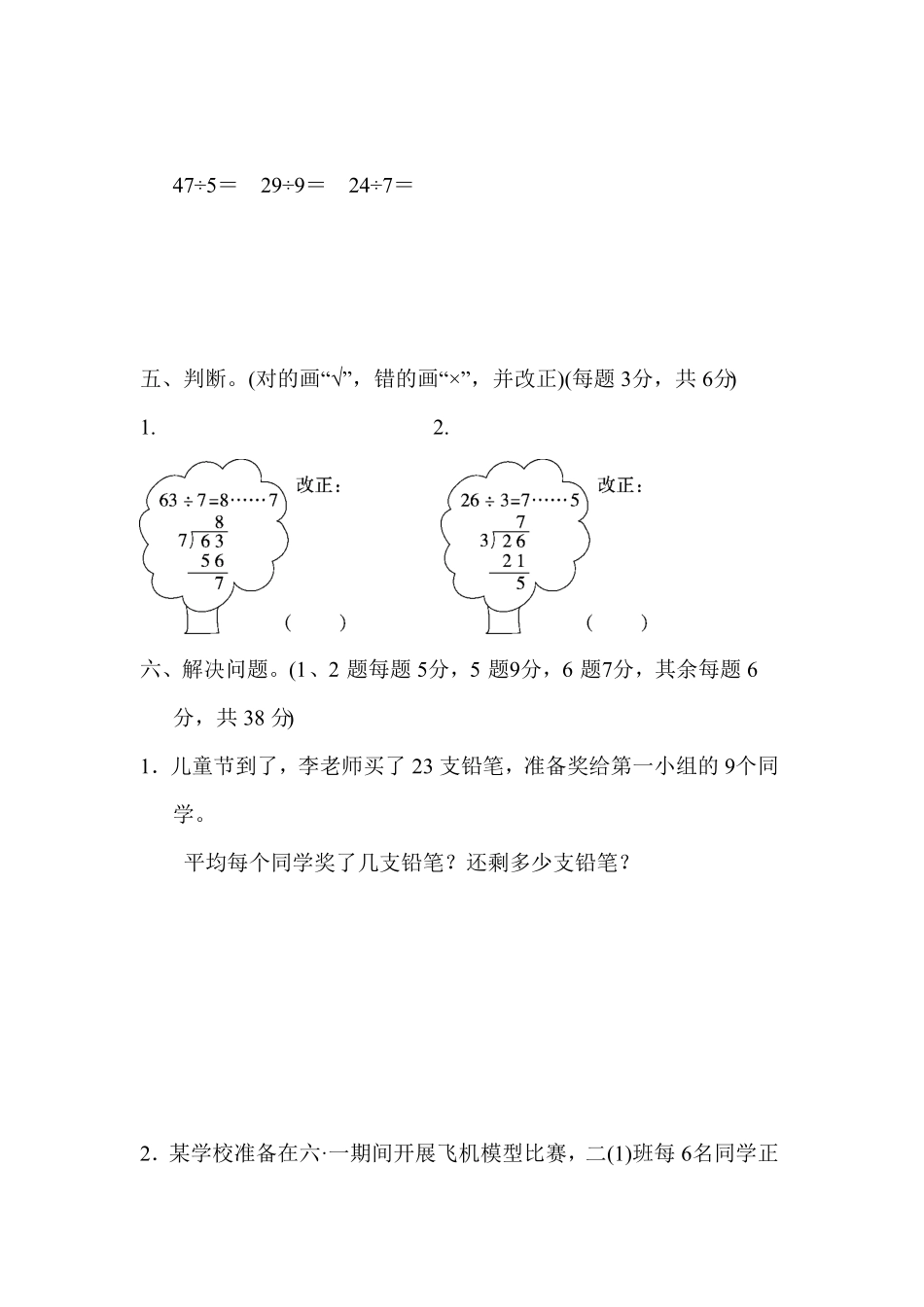 人教版二年级数学下册第六单元达标测试卷含答案.pdf_第3页