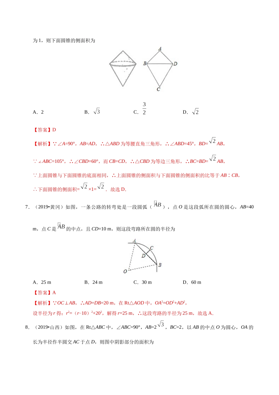 专题11 圆（第01期）-2019年中考真题数学试题分项汇编（解析版）.docx_第3页