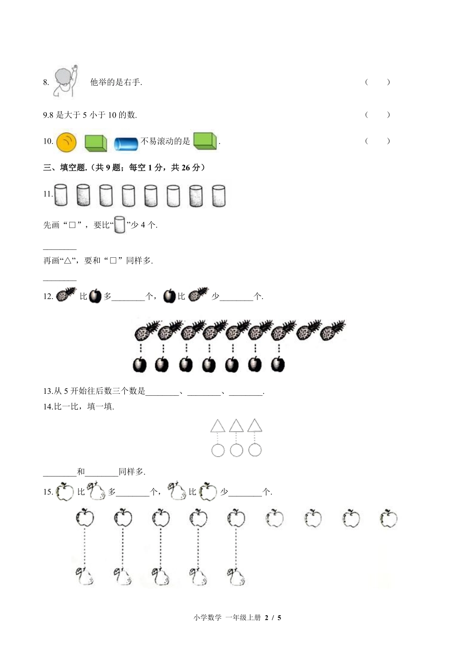 苏教版小学数学一年级上册期中测试试卷-含答案02.pdf_第2页