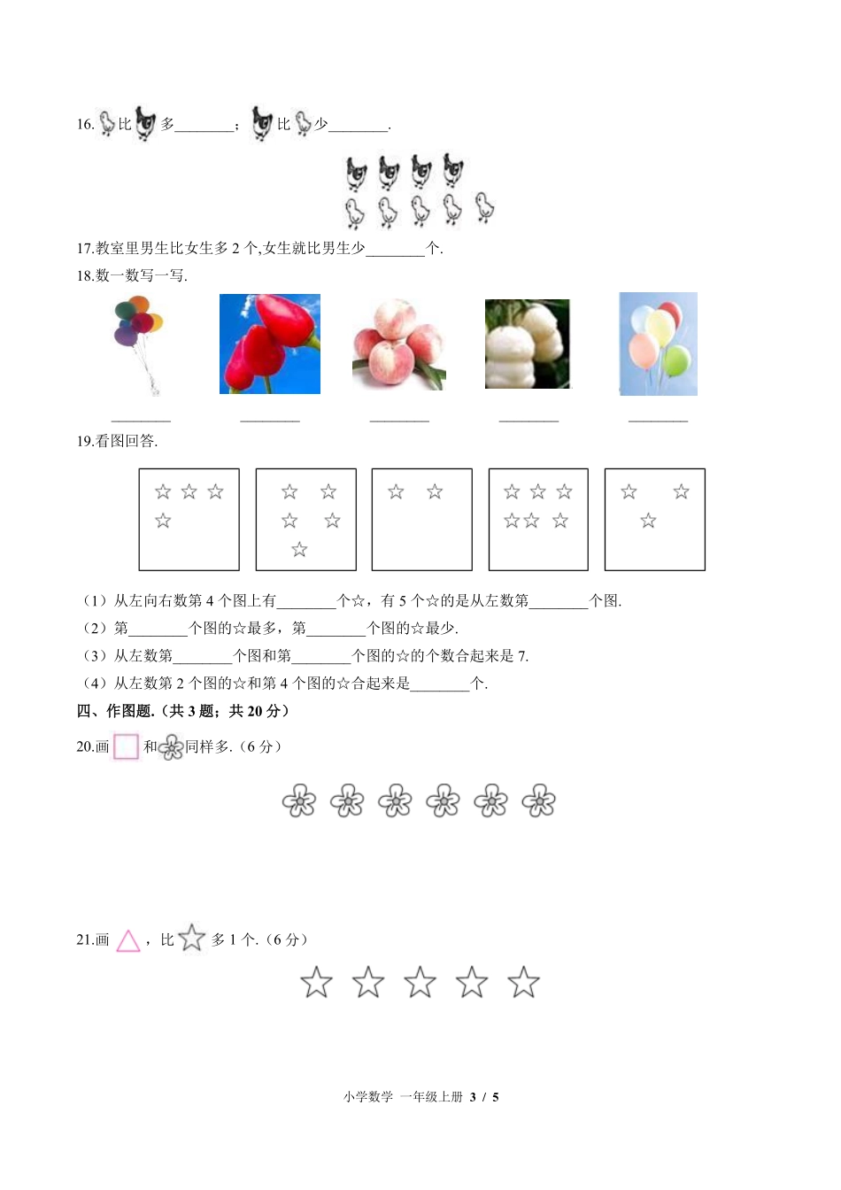 苏教版小学数学一年级上册期中测试试卷-含答案02.pdf_第3页