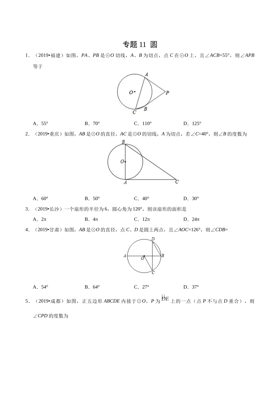 专题11 圆（第01期）-2019年中考真题数学试题分项汇编（原卷版）.docx_第1页