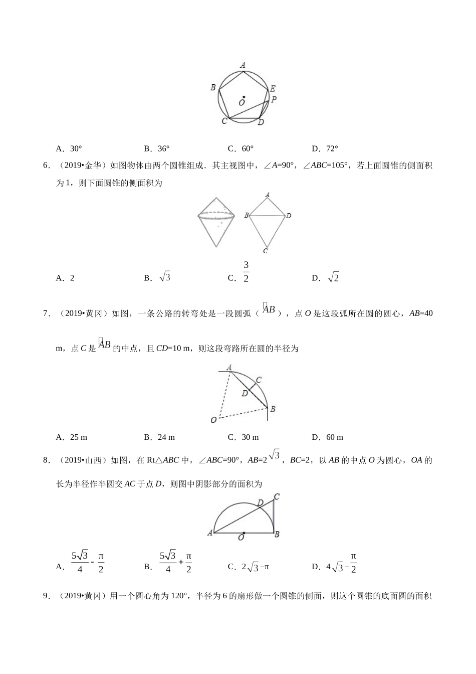 专题11 圆（第01期）-2019年中考真题数学试题分项汇编（原卷版）.docx_第2页