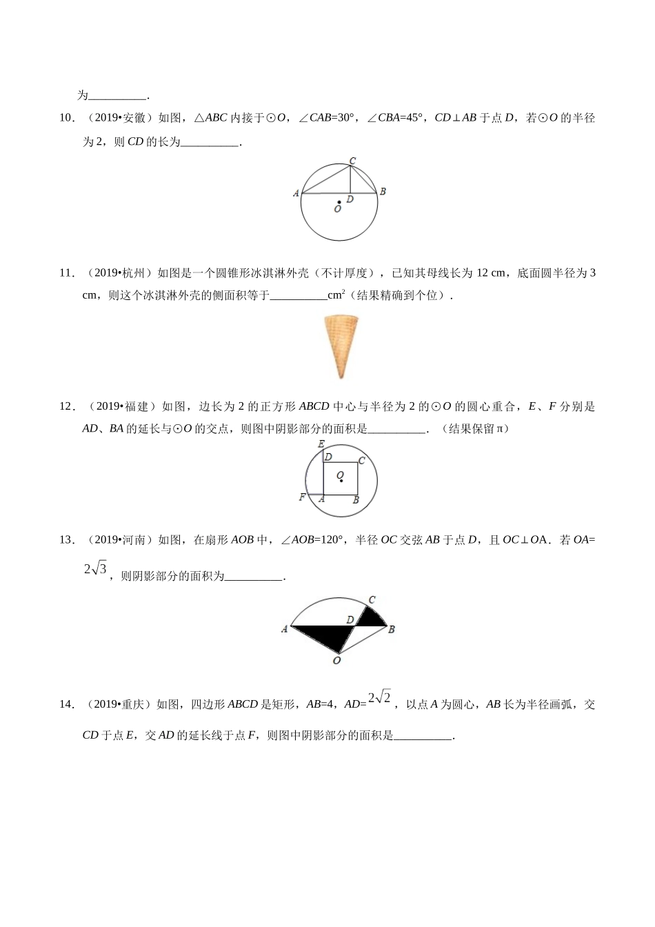 专题11 圆（第01期）-2019年中考真题数学试题分项汇编（原卷版）.docx_第3页