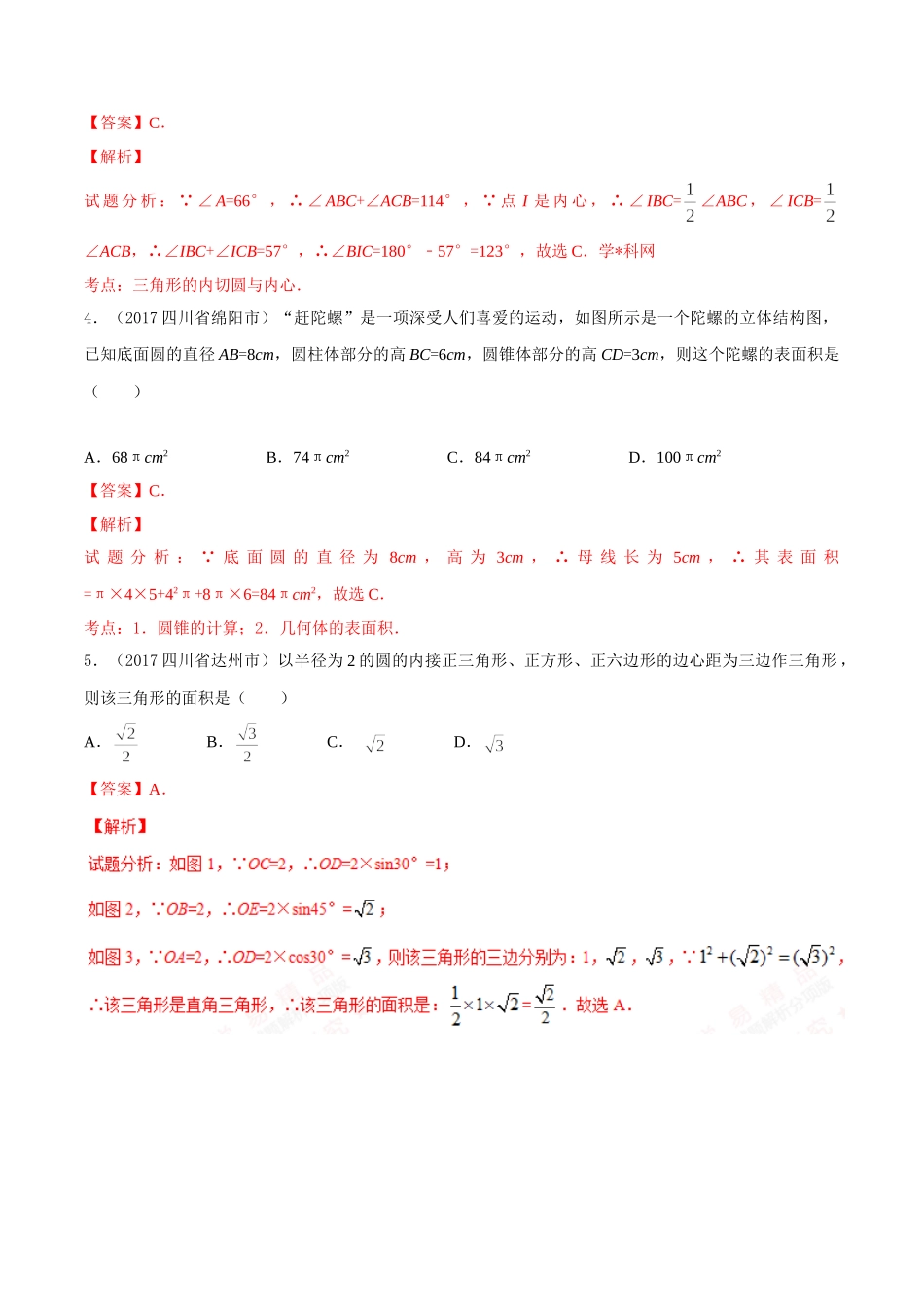 专题11 圆（第03期）-2017年中考数学试题分项版解析汇编（解析版）.doc_第2页