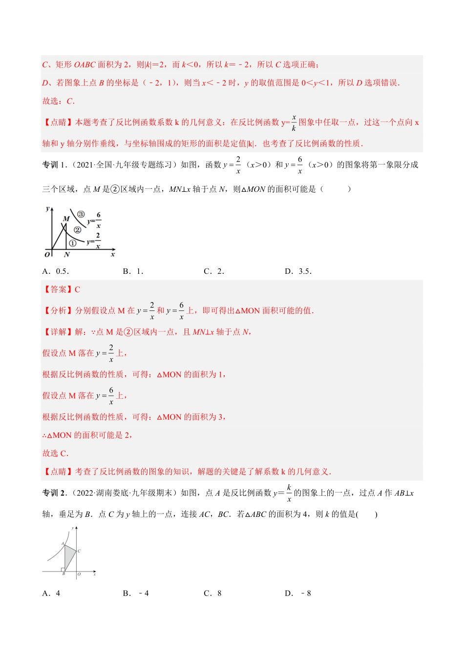 部编数学九年级下册专题04反比例函数模型专项突破解析版含答案.pdf_第2页
