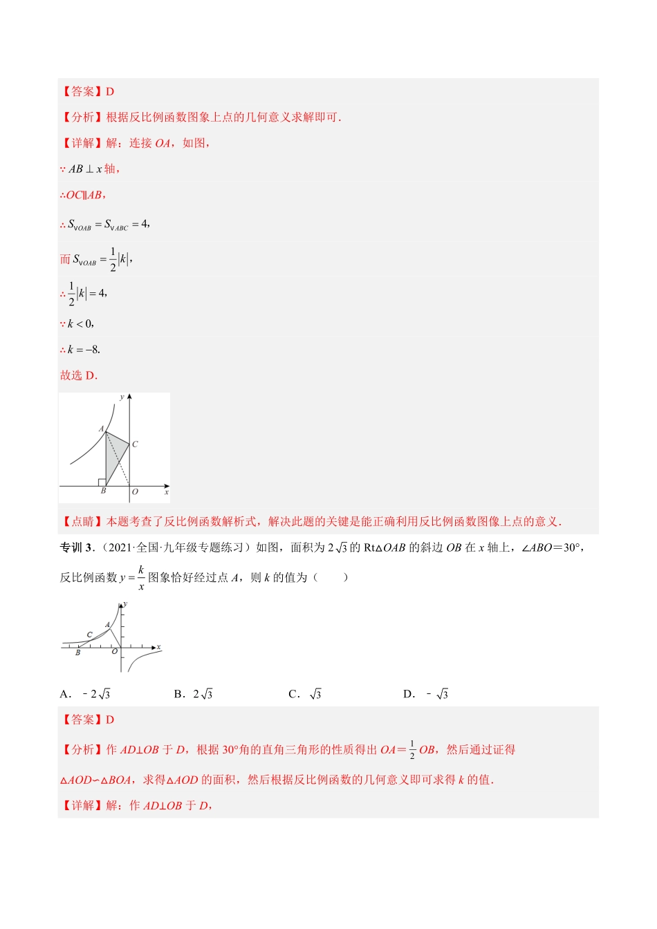 部编数学九年级下册专题04反比例函数模型专项突破解析版含答案.pdf_第3页
