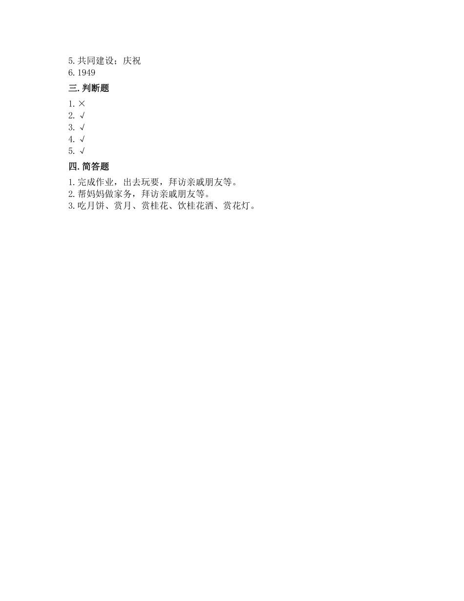 部编版二年级上册道德与法治第1单元《欢欢喜喜庆国庆》课时练习含答案2.pdf_第3页
