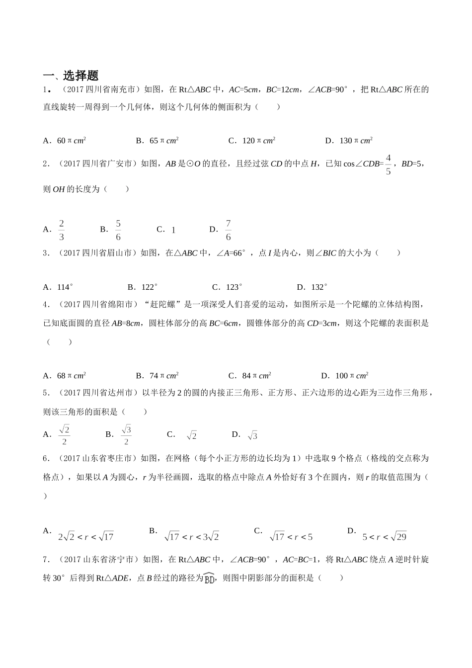 专题11 圆（第03期）-2017年中考数学试题分项版解析汇编（原卷版）.doc_第1页