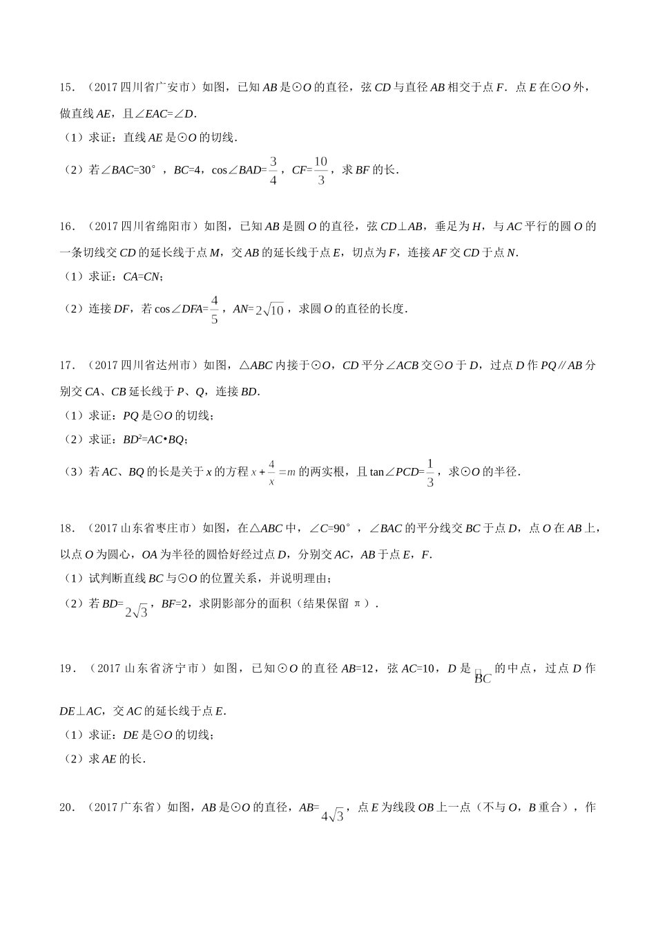 专题11 圆（第03期）-2017年中考数学试题分项版解析汇编（原卷版）.doc_第3页