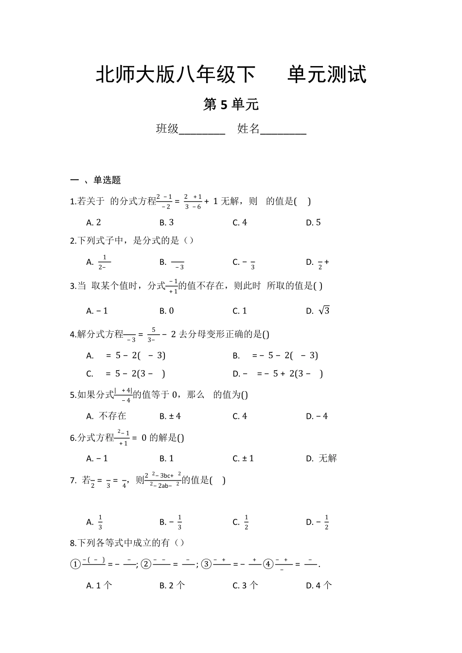八年级数学北师大版下册第5章《单元测试》01含答案解析.pdf_第1页