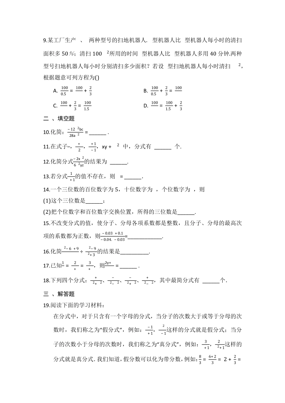 八年级数学北师大版下册第5章《单元测试》01含答案解析.pdf_第2页