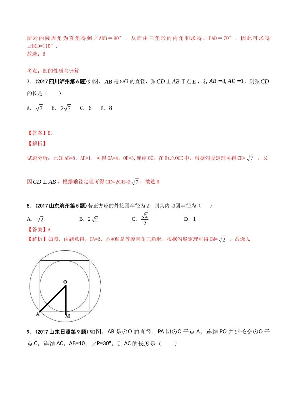 专题11 圆-2017年中考数学试题分项版解析汇编（解析版）.doc_第3页