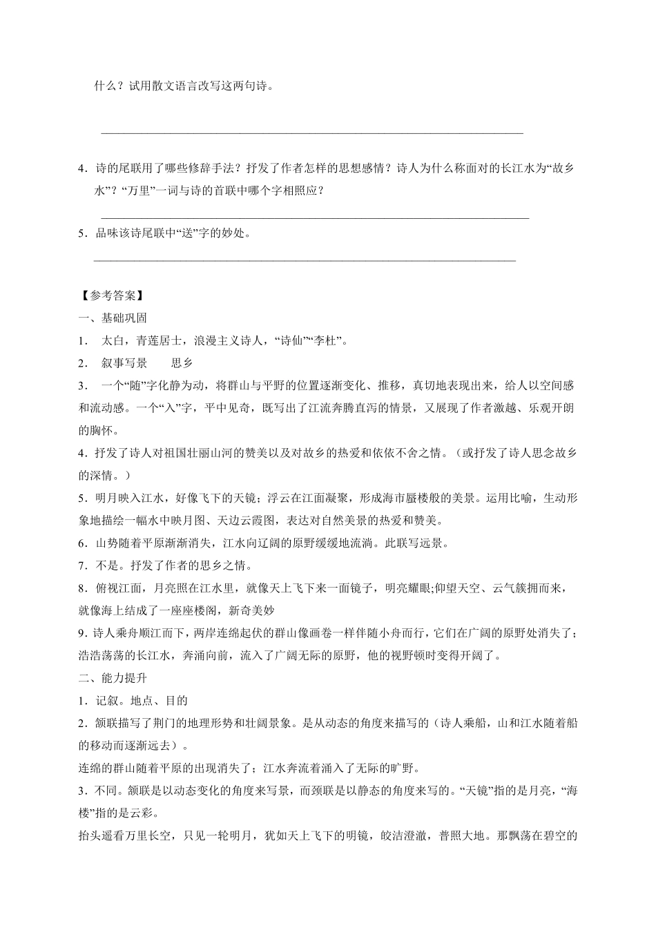 八年级上册语文部编版课时练《13唐诗五首：渡荆门送别》03含答案解析.pdf_第2页