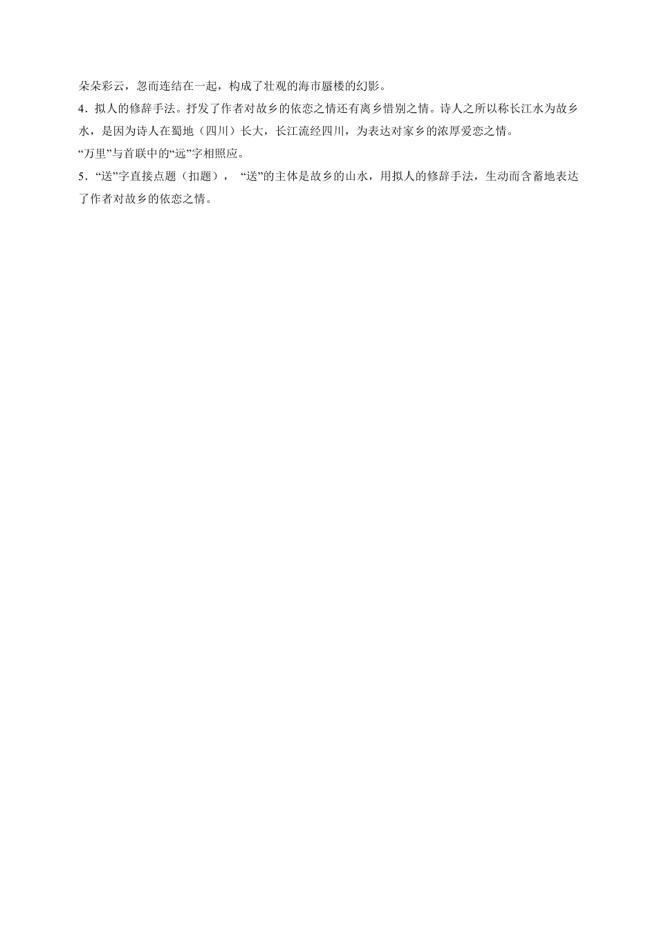 八年级上册语文部编版课时练《13唐诗五首：渡荆门送别》03含答案解析.pdf_第3页