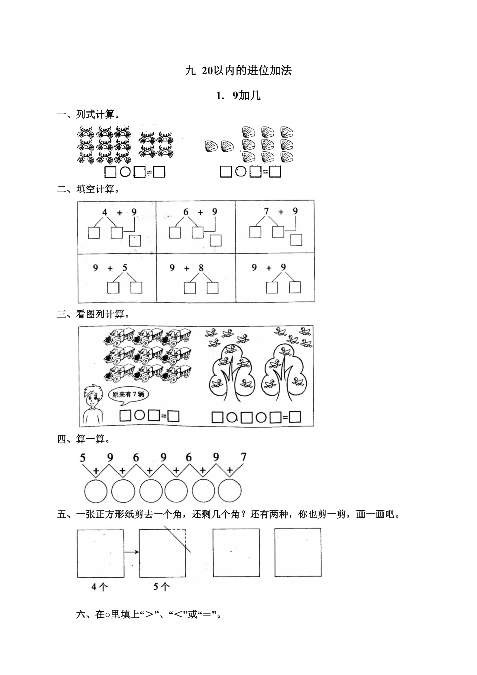 人教版一年级数学上册169加几-课时练习-含答案.pdf_第1页