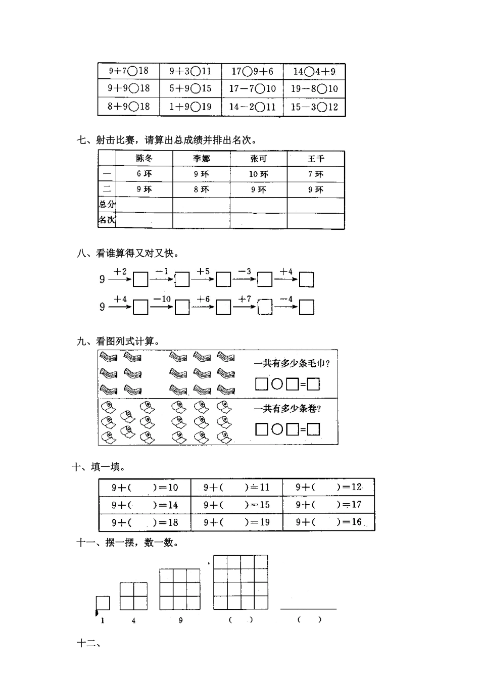 人教版一年级数学上册169加几-课时练习-含答案.pdf_第2页