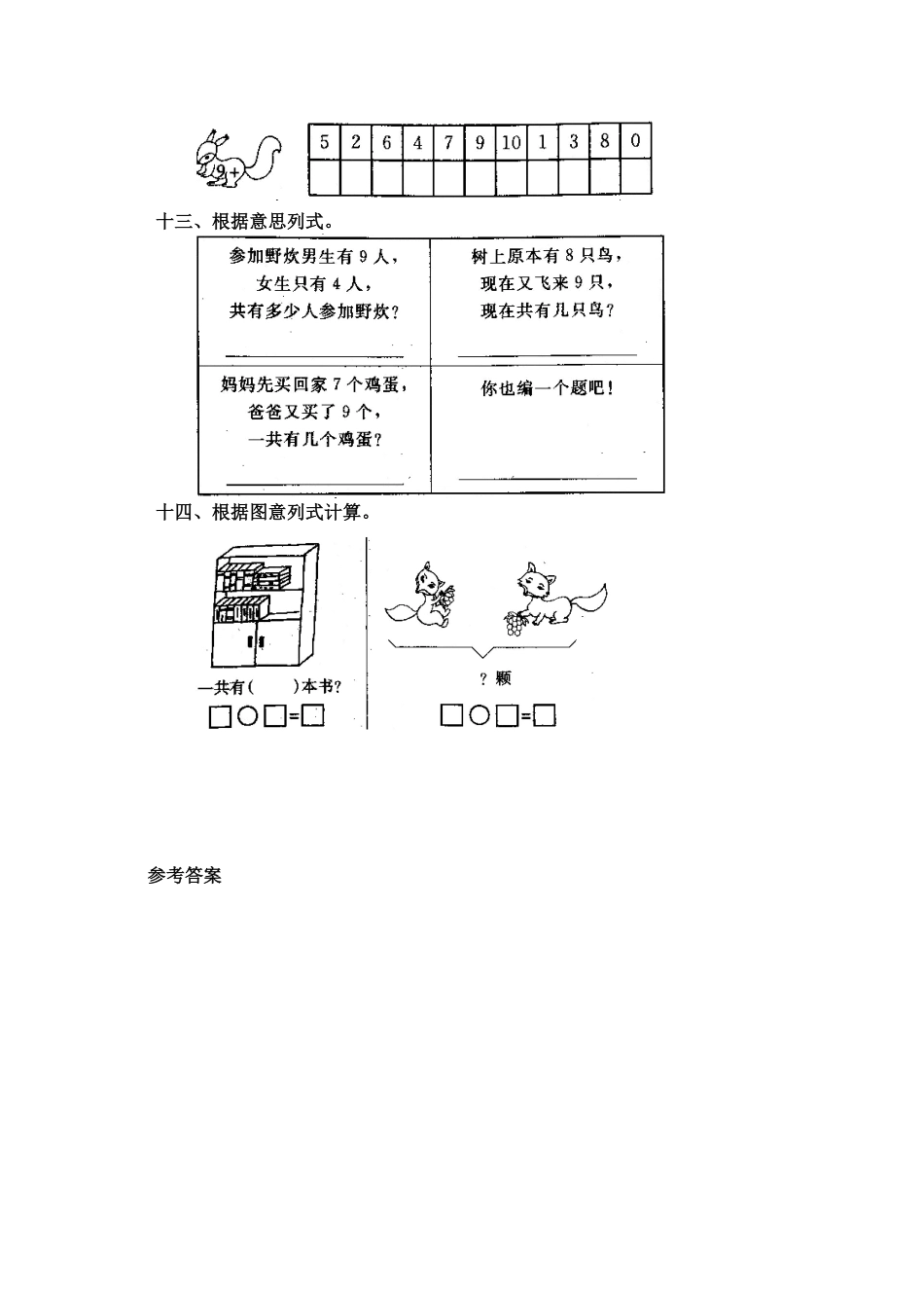 人教版一年级数学上册169加几-课时练习-含答案.pdf_第3页