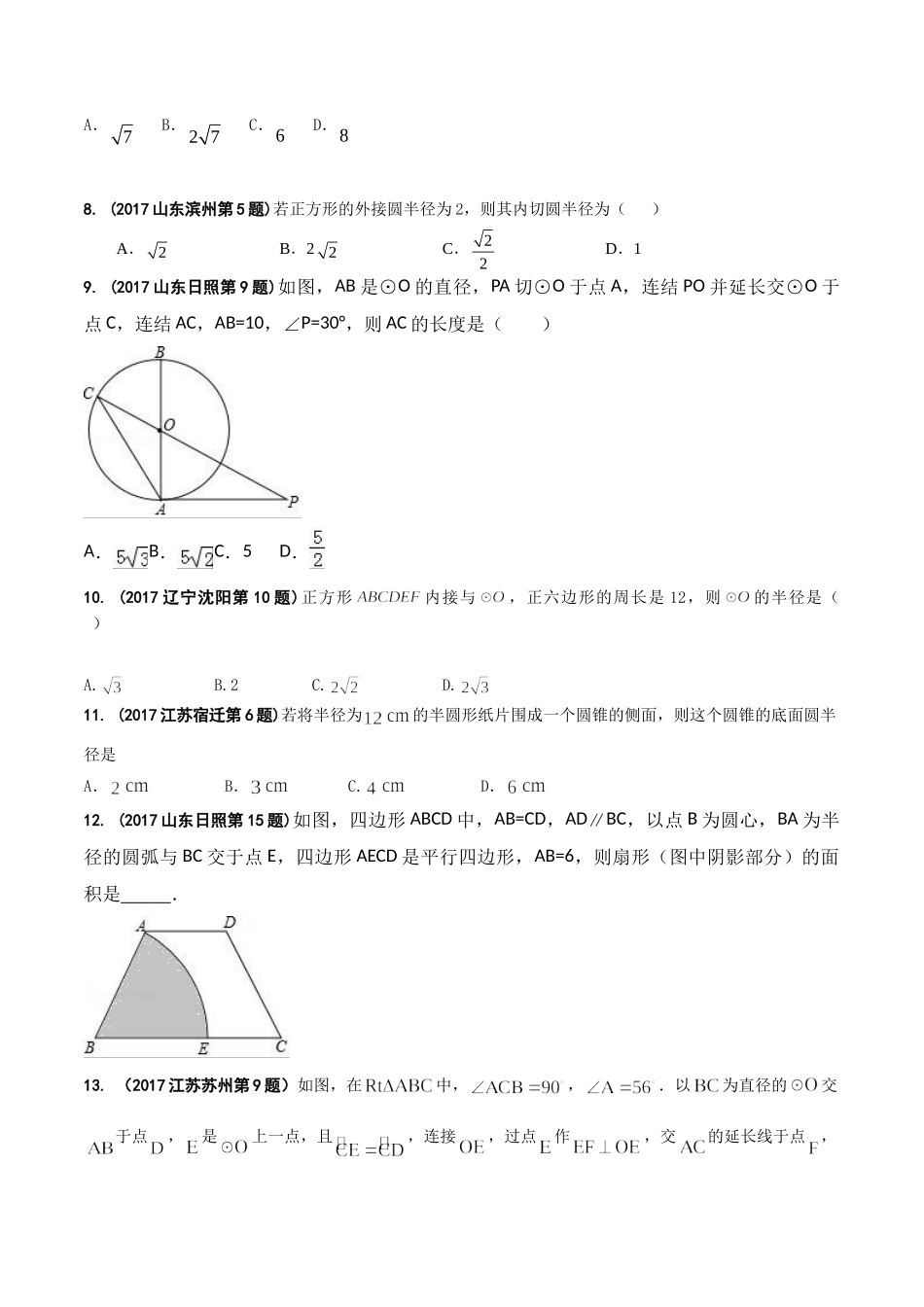 专题11 圆-2017年中考数学试题分项版解析汇编（原卷版）.doc_第2页