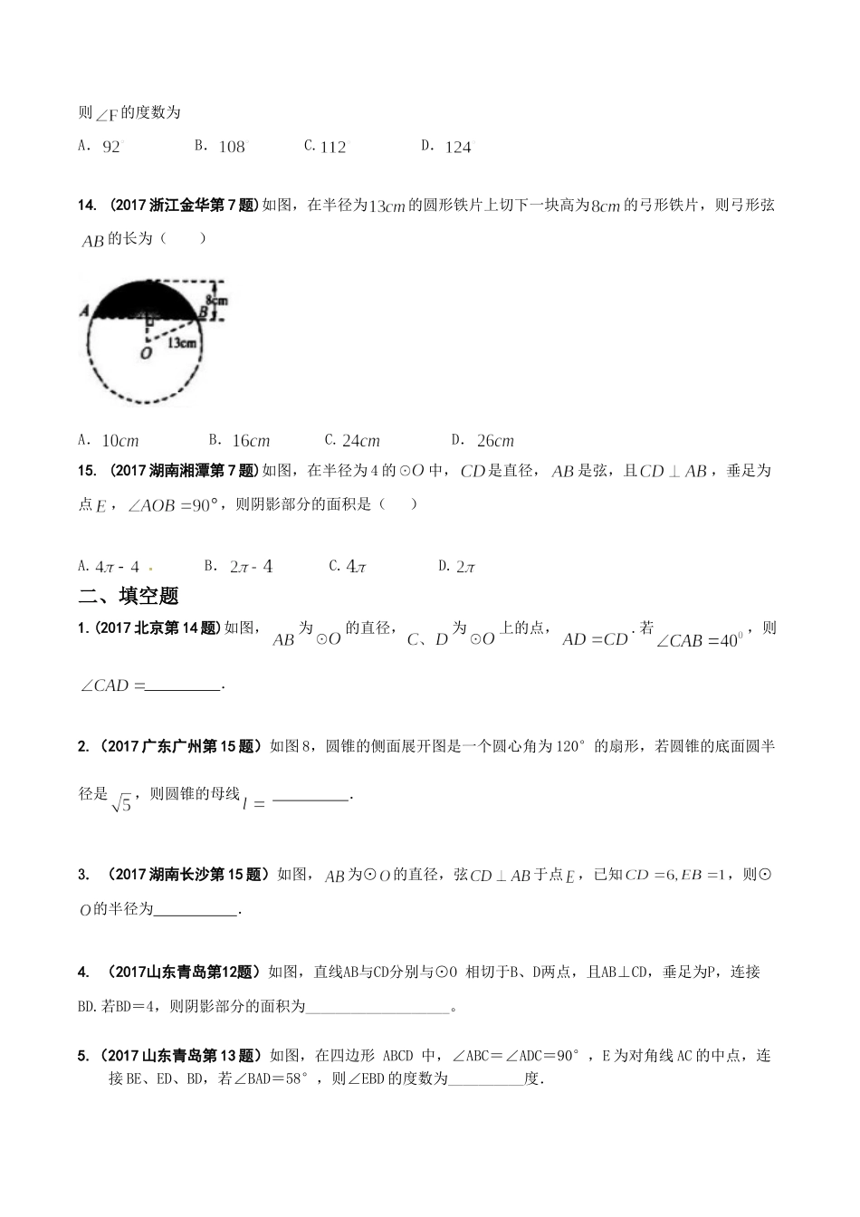 专题11 圆-2017年中考数学试题分项版解析汇编（原卷版）.doc_第3页