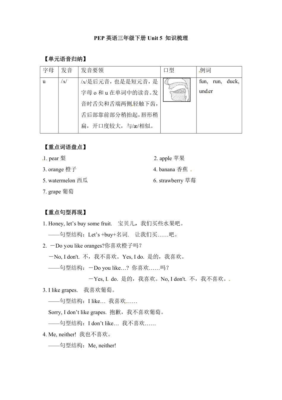 人教PEP版英语三年级下册单元知识梳理-Unit5Doyoulikepears含答案.pdf_第1页