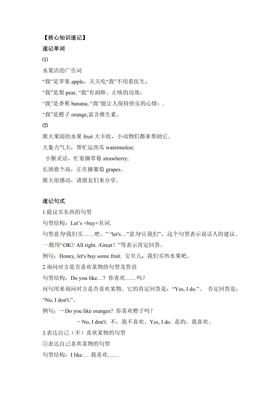 人教PEP版英语三年级下册单元知识梳理-Unit5Doyoulikepears含答案.pdf_第2页