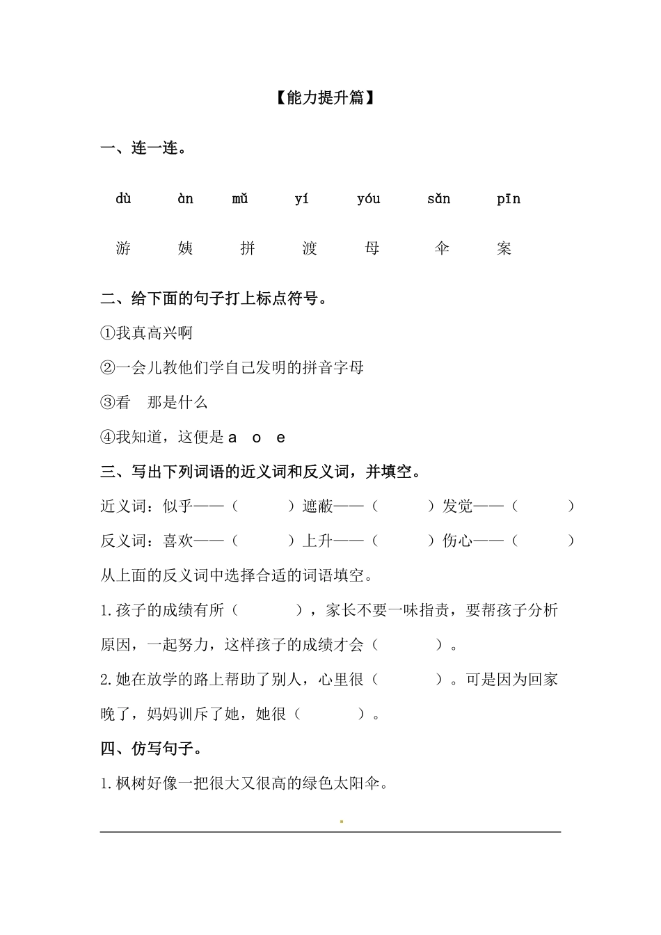 部编版二年级语文下册第9课枫树上的喜鹊同步练习含答案.pdf_第3页