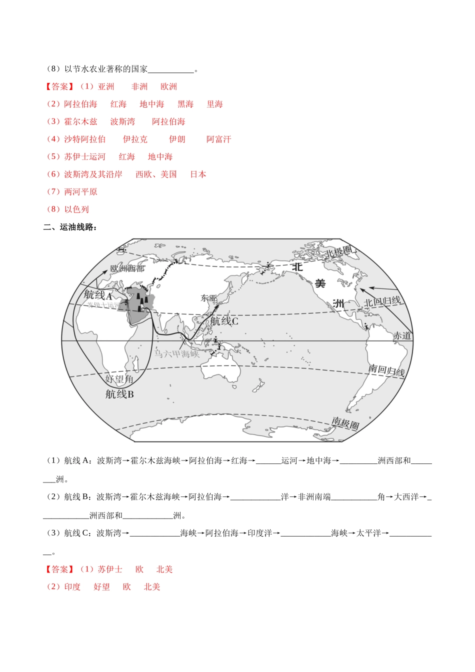 专题11 中东和欧洲西部（解析版）-【识图速记】初中地理必备识图速记手册与变式演练.docx_第2页