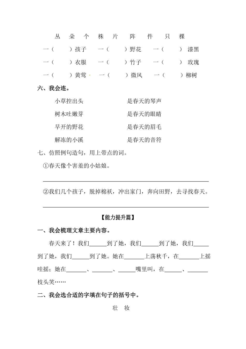 部编版二年级语文下册第2课找春天同步练习含答案.pdf_第2页