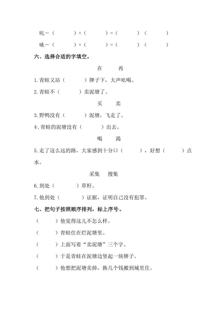 部编版二年级语文下册第21课青蛙卖泥塘同步练习含答案.pdf_第2页