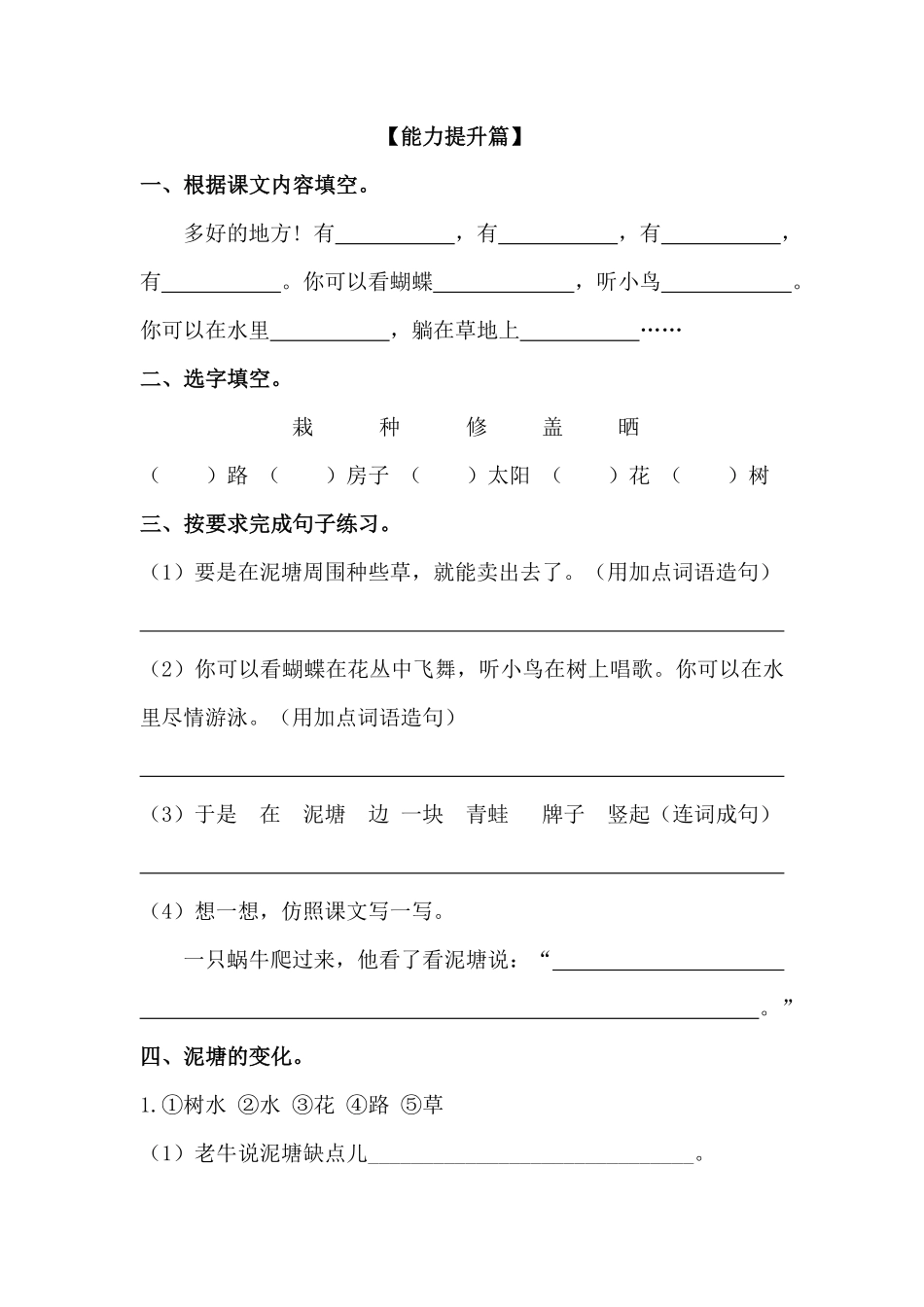 部编版二年级语文下册第21课青蛙卖泥塘同步练习含答案.pdf_第3页