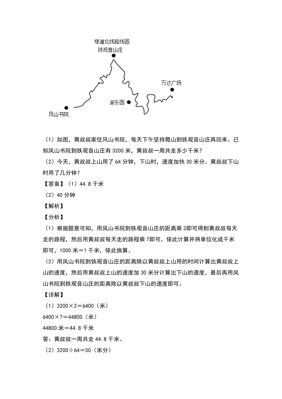 四年级数学下册典型例题系列之期中专项练习：小数的应用含答案人教版.pdf_第2页