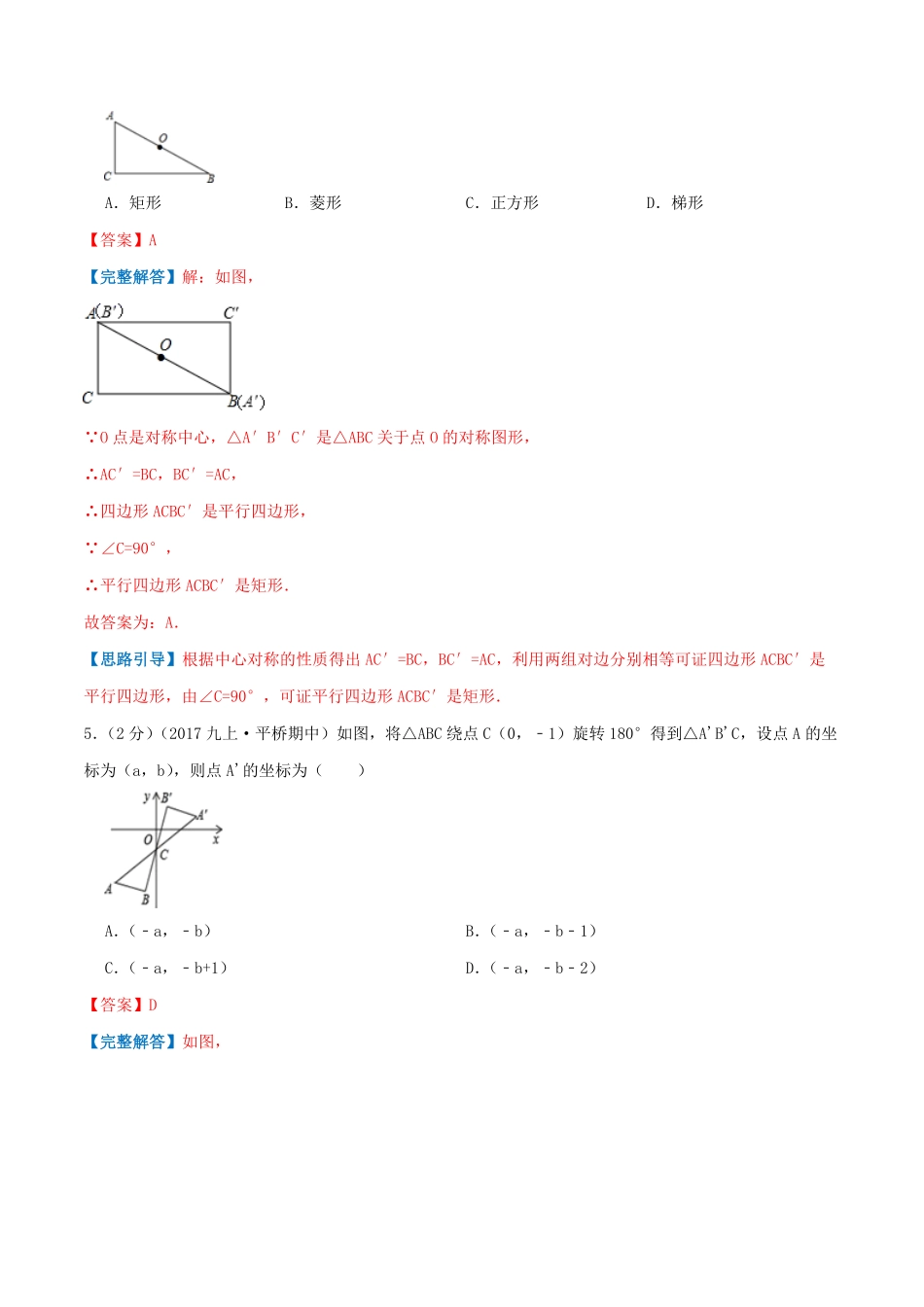 部编数学九年级上册专题12中心对称图形解析版含答案.pdf_第3页