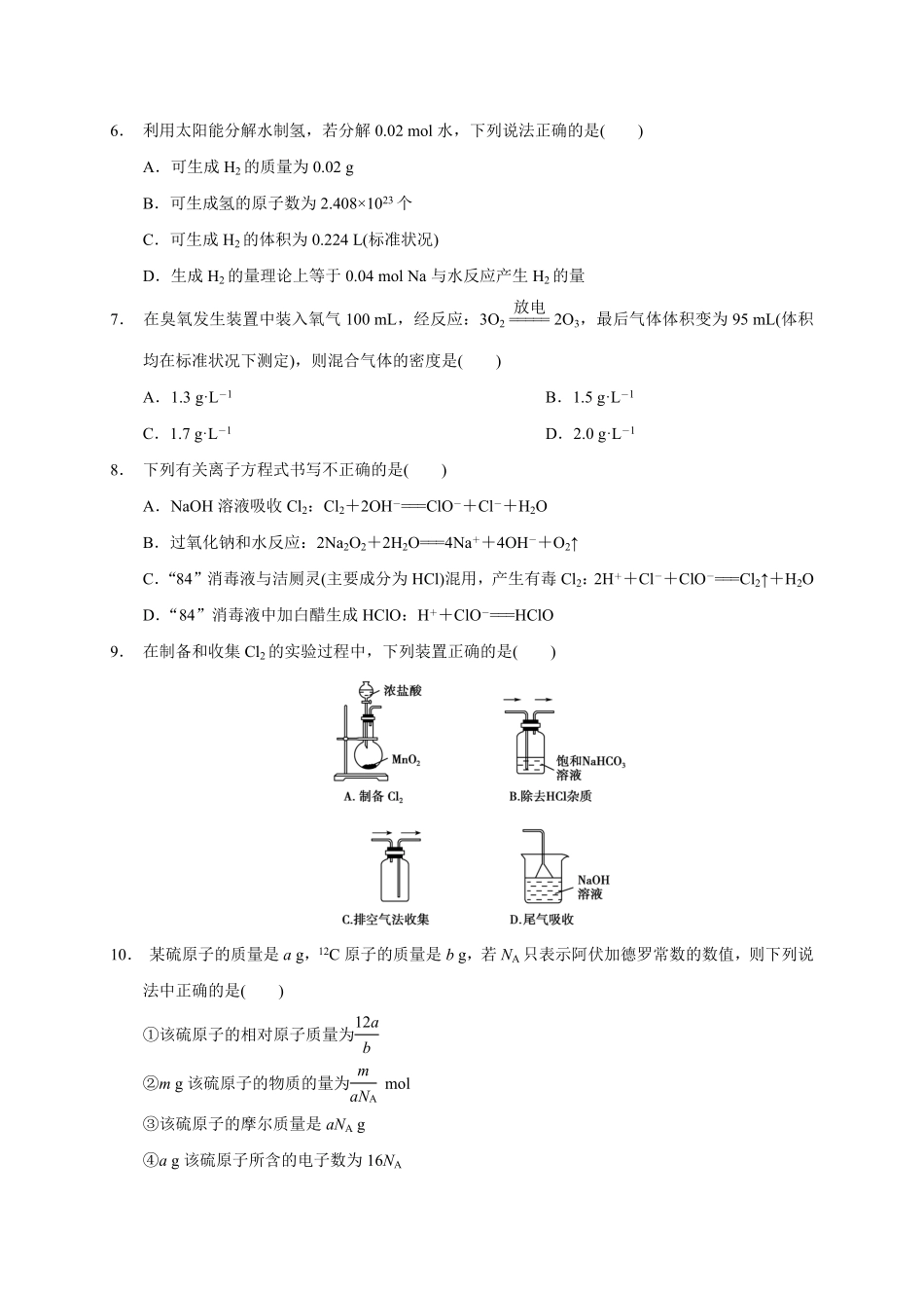 第二章海水中的重要元素——钠和氯章末单元测试题上学期高一化学人教版2019必修第一册含答案.pdf_第2页