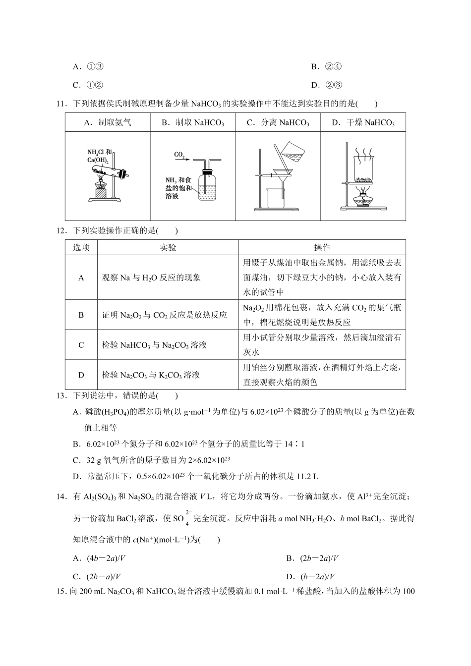 第二章海水中的重要元素——钠和氯章末单元测试题上学期高一化学人教版2019必修第一册含答案.pdf_第3页