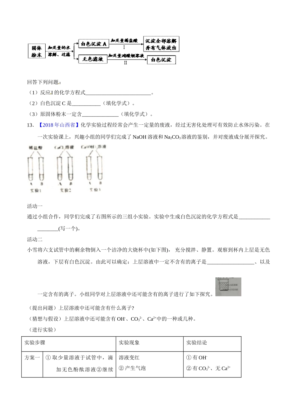 专题11.1 生活中常见的盐（第01期）-2018年中考化学试题分项版解析汇编（原卷版）.doc_第3页