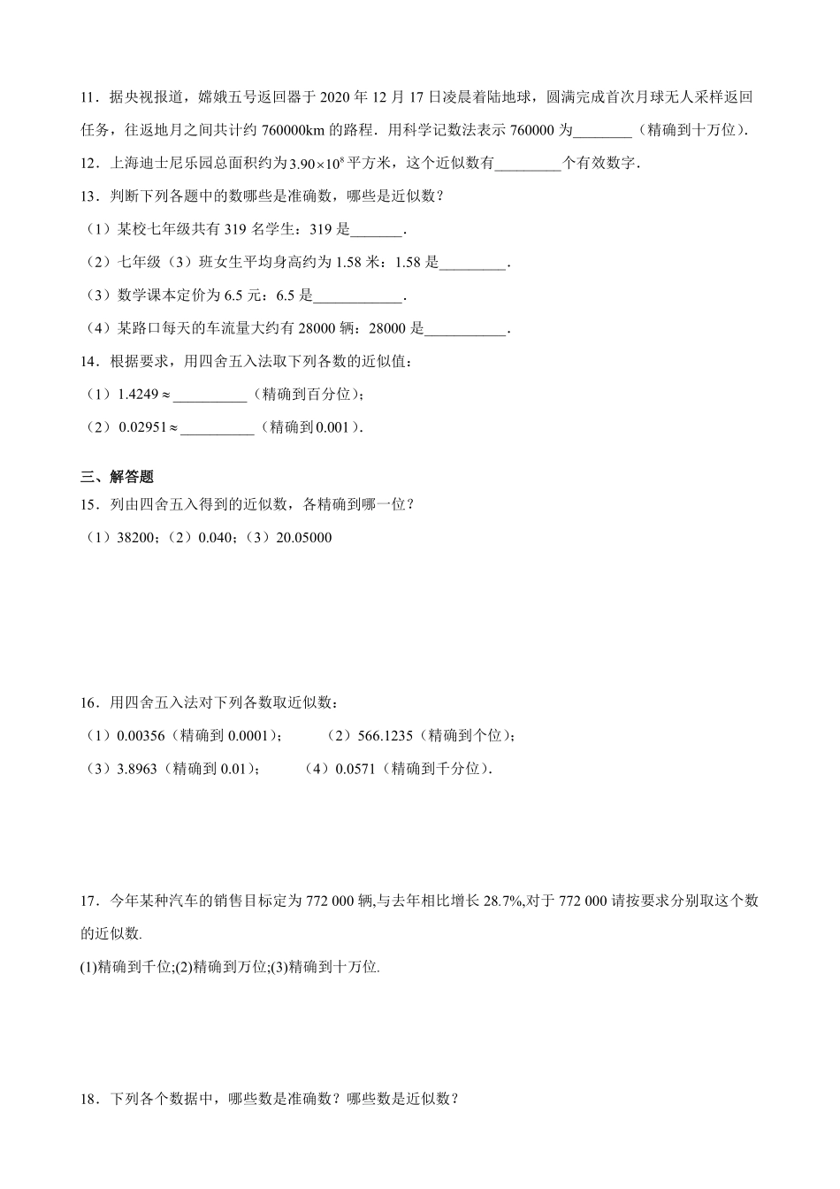 八年级数学苏科版上册课时练第4单元《4.4近似数》含答案解析2.pdf_第2页