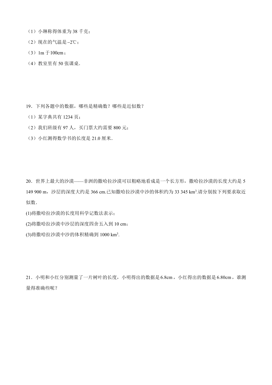 八年级数学苏科版上册课时练第4单元《4.4近似数》含答案解析2.pdf_第3页