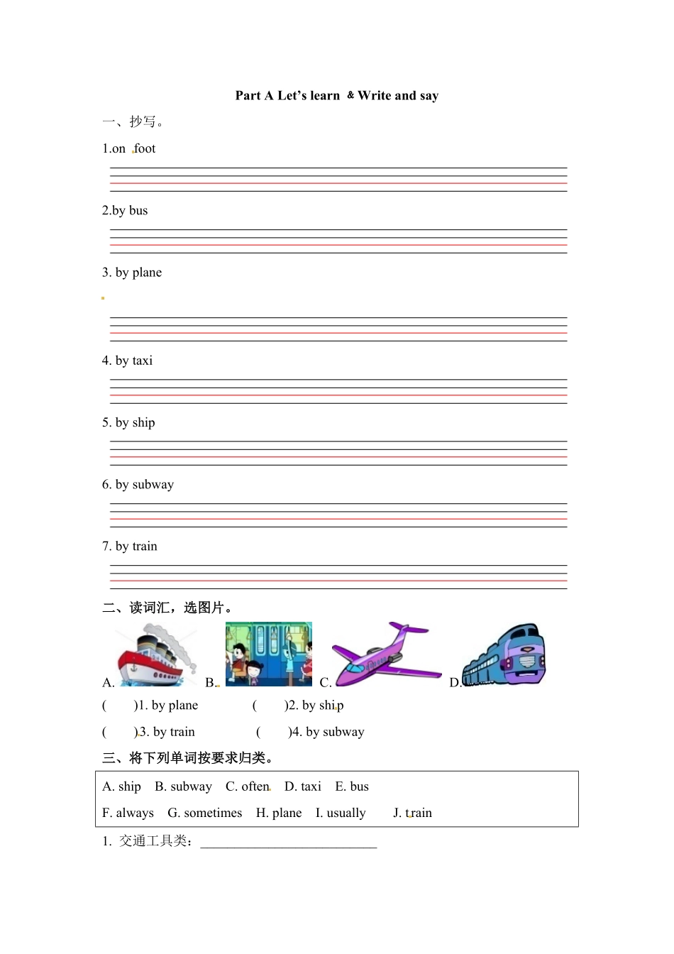 人教PEP版英语六年级上册一课一练-Unit2Waystogotoschool课时2含答案.pdf_第1页