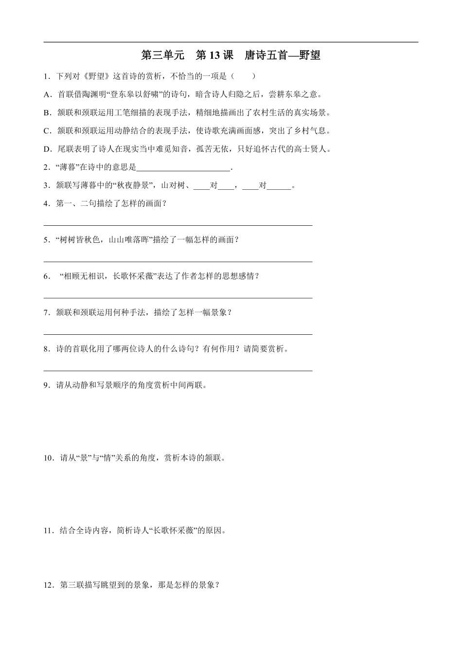 八年级上册语文部编版课时练《13唐诗五首：野望》03含答案解析.pdf_第1页