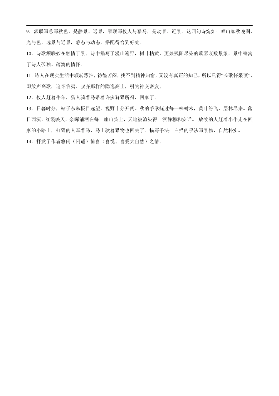 八年级上册语文部编版课时练《13唐诗五首：野望》03含答案解析.pdf_第3页