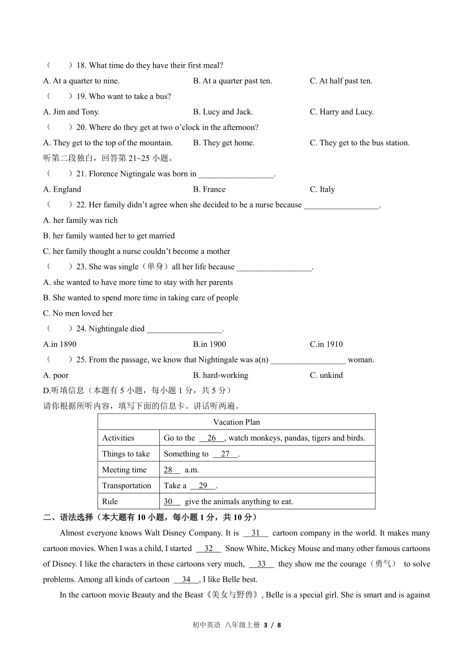 外研社版初中英语八年级上册Module5单元测试01含答案解析.pdf_第3页